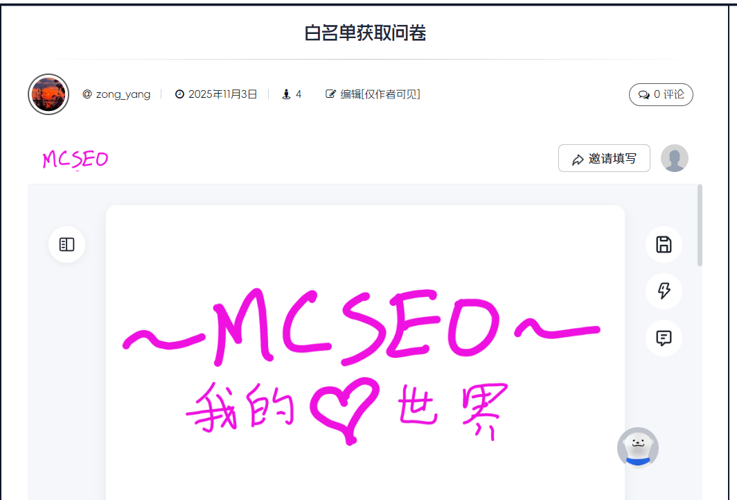 白名单获取问卷