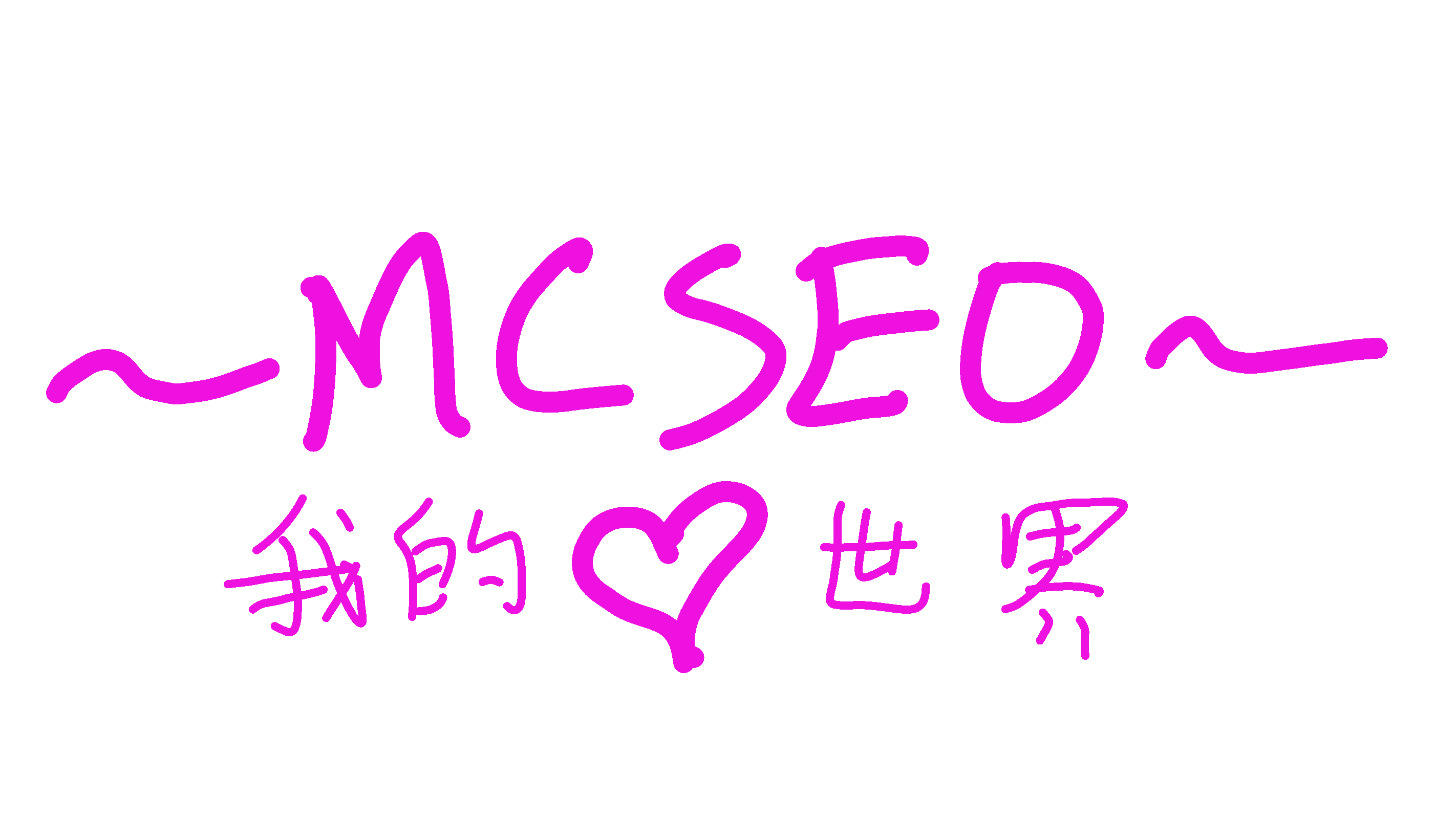 -MCSEO- (Minecraft)服—博客